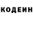 Codein напиток Lean (лин) Pasa Lavrenov
