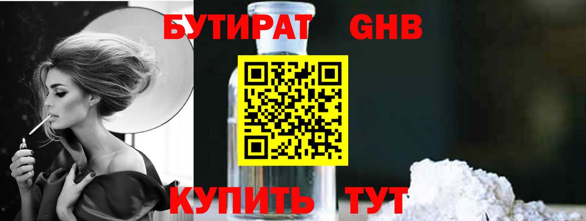 Бутират буратино  Вход с VPN  Новомосковск 
