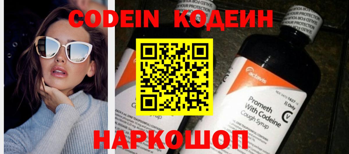 Новомосковск  Кодеиновый сироп Lean Purple Drank  Вход с VPN  Кодеиновый сироп Lean напиток Lean (лин) 