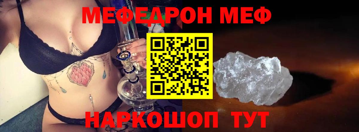 МЯУ-МЯУ mephedrone  Вход с VPN  МЕФ  МЕФ мука  Новомосковск 