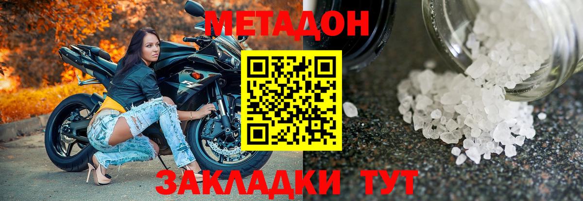 Новомосковск  Метадон белоснежный  mega ТОР  Вход с VPN 